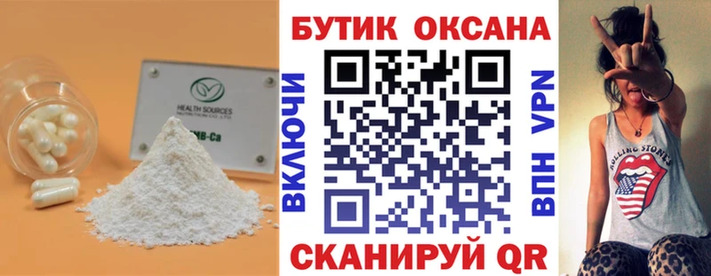 Бутират GHB это как зайти Черепаново