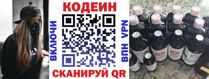 Кодеин напиток Lean (лин)  Черепаново 